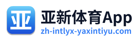 亚新体育App